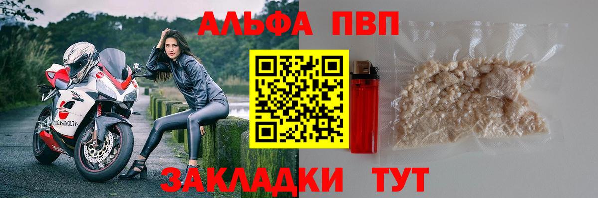 Alpha PVP VHQ  APVP кристаллы  A PVP  Альфа ПВП кристаллы  Геленджик  Вход с VPN 