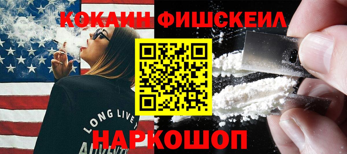 Геленджик  COCAIN 99%  Вход с VPN  КОКАИН Fish Scale 
