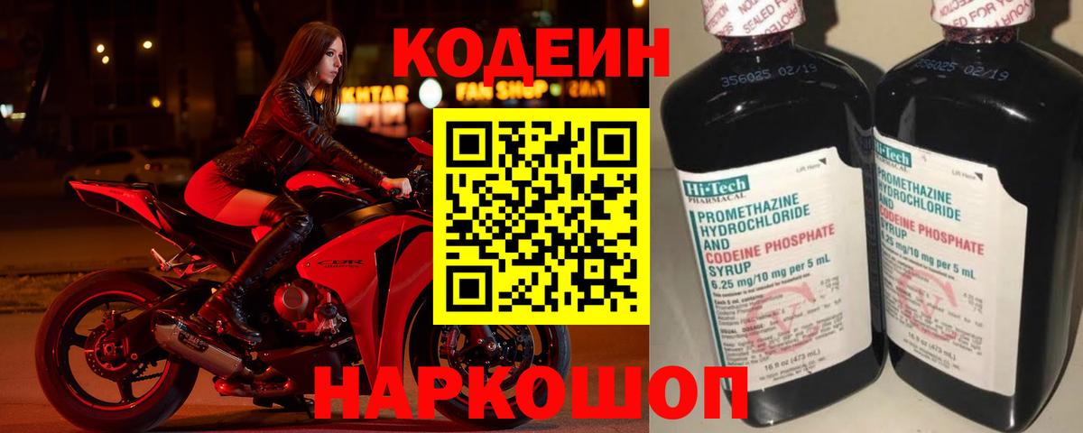 Геленджик  Кодеин напиток Lean (лин)  Кодеиновый сироп Lean Purple Drank  Вход с VPN 