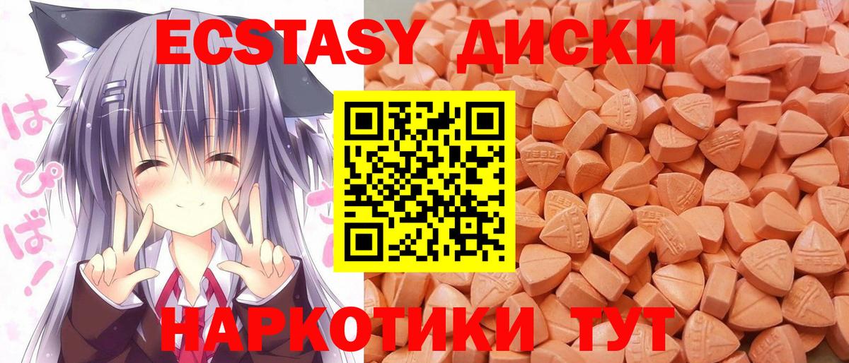 ЭКСТАЗИ таблы Геленджик