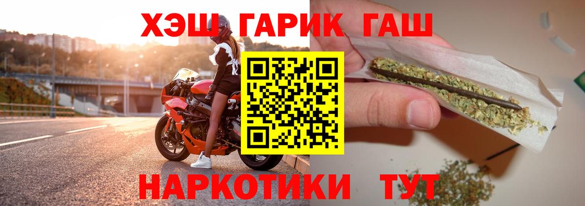 ГАШ  Вход с VPN  Геленджик  ГАШ индика сатива  Гашиш 40% ТГК 