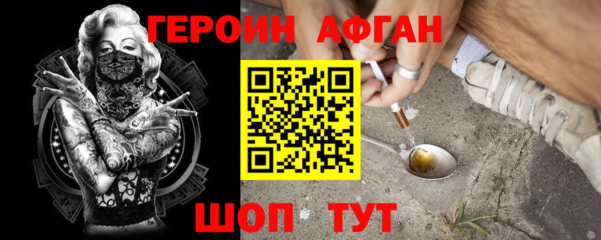 Героин VHQ Геленджик