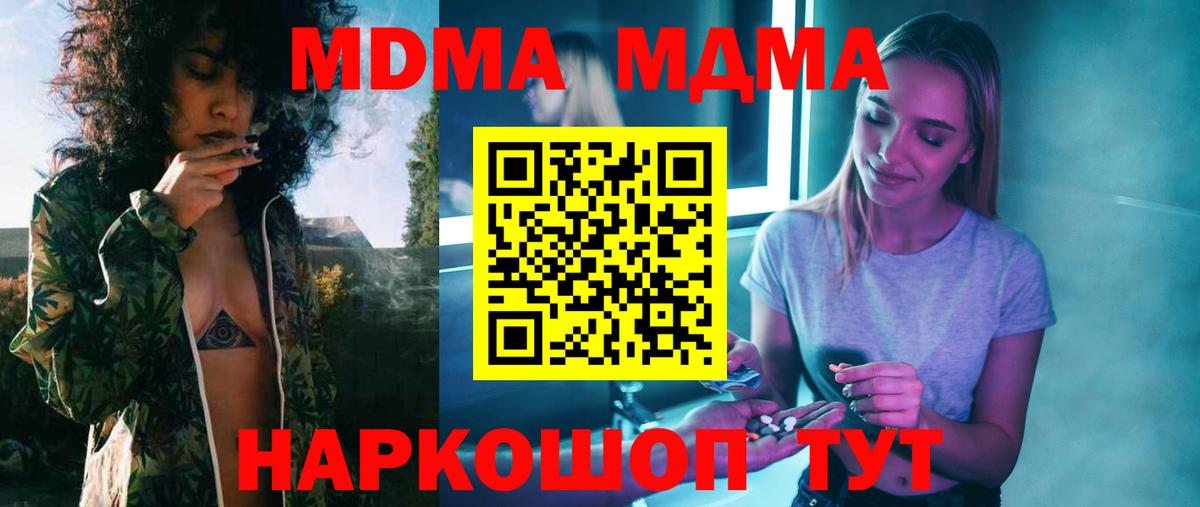 MDMA молли Геленджик