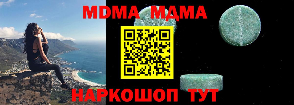 MDMA молли  Вход с VPN  Геленджик 