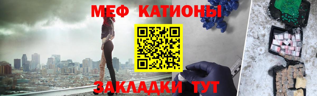 Мефедрон кристаллы Геленджик