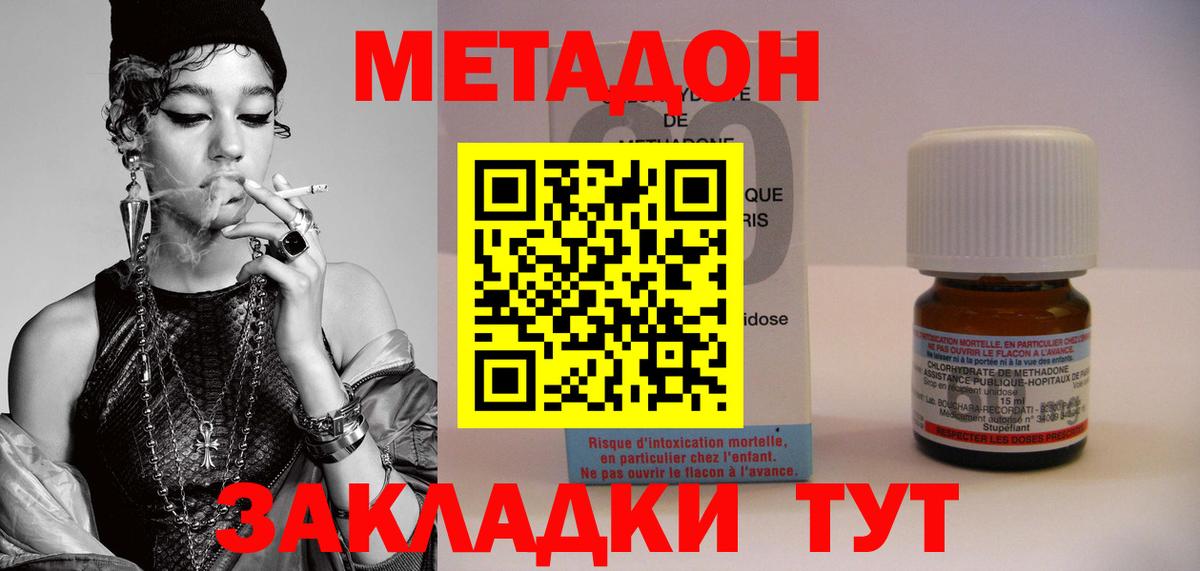 МЕТАДОН methadone  Вход с VPN  Метадон methadone  Геленджик 
