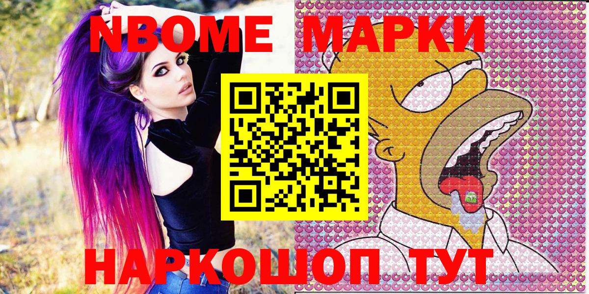 Марки N-bome 1500мкг Геленджик