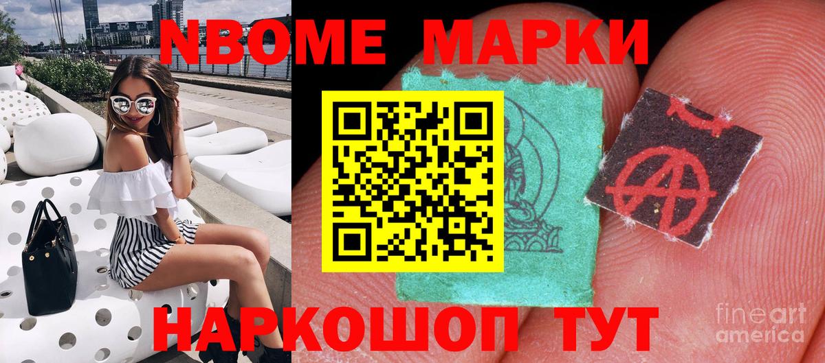 Марки NBOMe 1,8мг  Марки NBOMe 1,8мг  Геленджик  Вход с VPN 